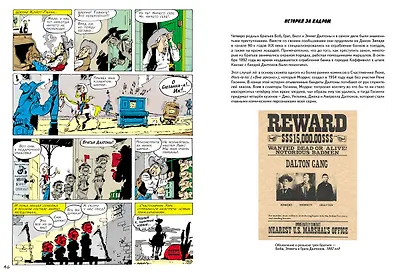 Братья Далтоны - фото 4