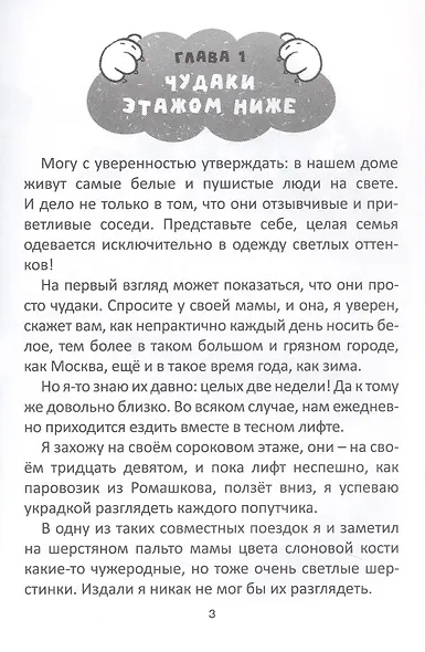 Приключения кошки Матрешки. Кто в доме хозяин - фото 5