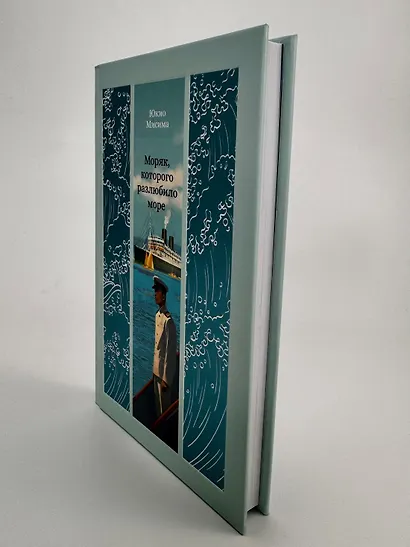 Моряк, которого разлюбило море - фото 9