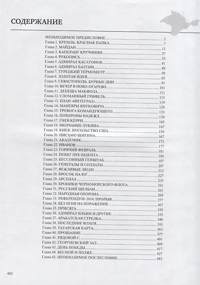 Спецоперация Крым-2014 - фото 2