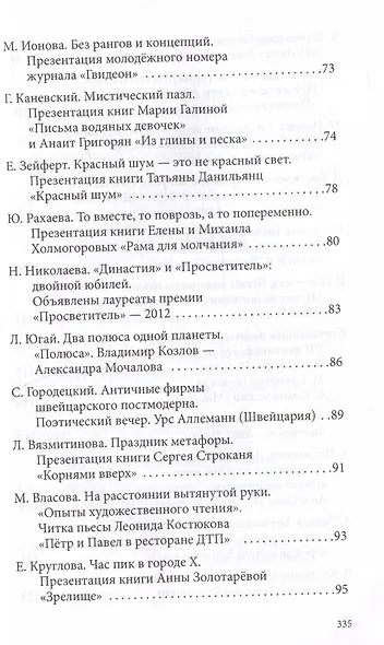 Московский наблюдатель. Статьи номинантов литературно-критической премии. II сезон - фото 6
