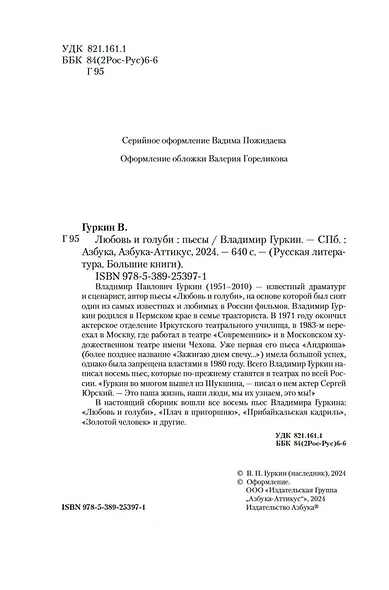 Любовь и голуби - фото 9