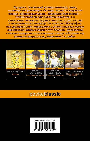 Во весь голос - фото 2