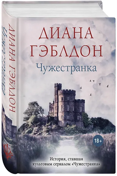 Чужестранка - фото 3