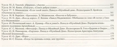 Литературное чтение. 2 класс. Технологические карты уроков по учебнику Н.А.Чураковой. В 2-х частях. Часть 1. ФГОС - фото 3