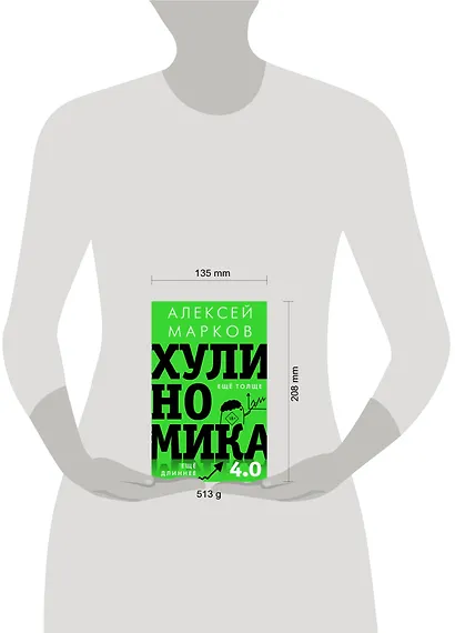 Хулиномика 4.0: хулиганская экономика. Еще толще. Еще длиннее - фото 3