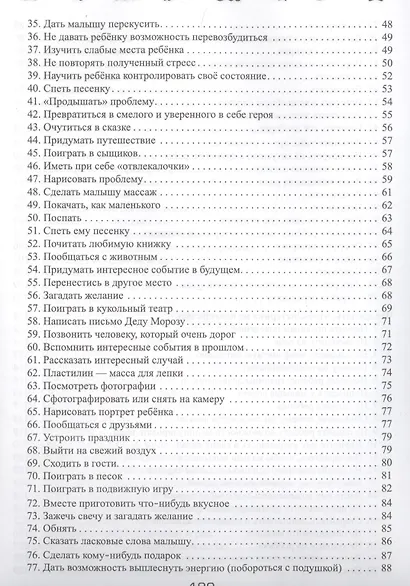 Детский гнев и капризы: укрощение строптивых - фото 3