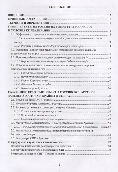 Надежность нефтегазовых объектов в арктических условиях. Учебное пособие - фото 2