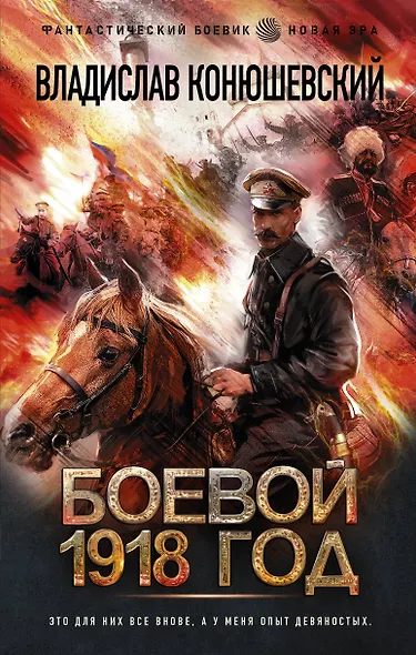 Боевой 1918 год - фото 1