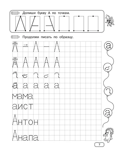 Пишем по клеточкам и точкам - фото 10