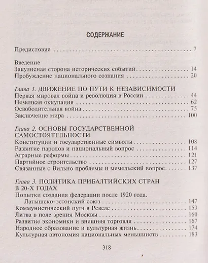 История Прибалтийских государств между двумя мировыми войнами. Движение по пути к независимости - фото 3