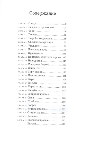 Угольная крошка - фото 2