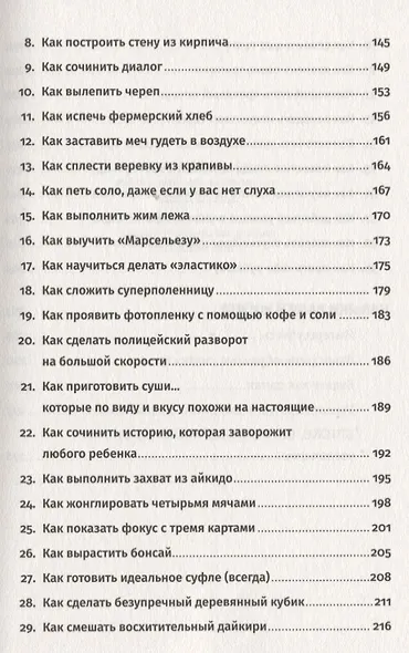 Микро-мастер-классы: Как освоить максимум интересного быстро и легко - фото 3