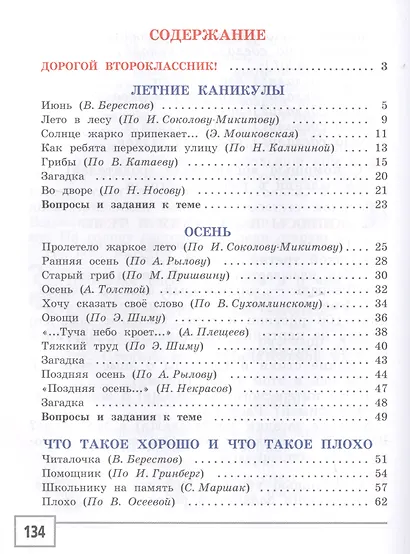 Чтение и развитие речи. 2 класс. В 2-х частях. Часть 1. Учебник для общеобразовательных организаций, реализующих АООП НОО глухих обучающихся в соответствии с ФГОС НОО ОВЗ с электронным приложением (+CD) - фото 2