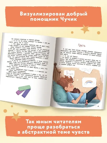 Сказки для высокочувствительных детей - фото 6