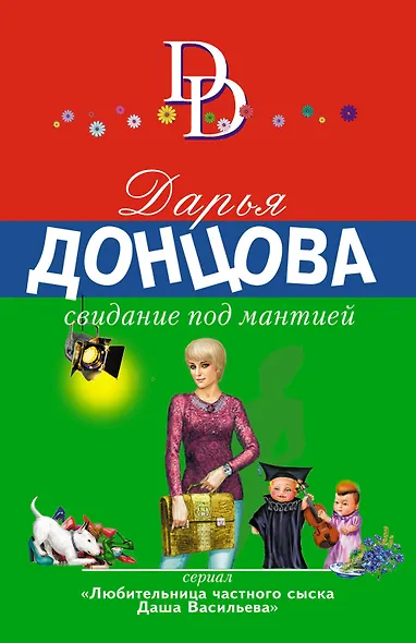 Свидание под мантией - фото 1