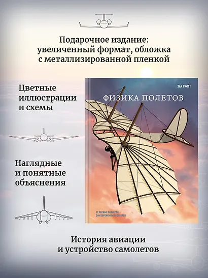 Физика полетов: От первых планеров до современных коптеров - фото 4