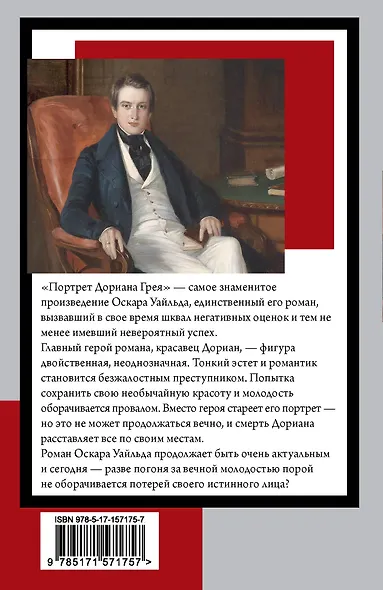 Портрет Дориана Грея - фото 2