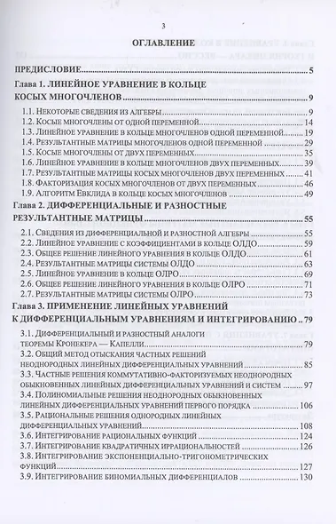 Вычисления в кольцах некоммутативных многочленов. Учебное пособие - фото 2