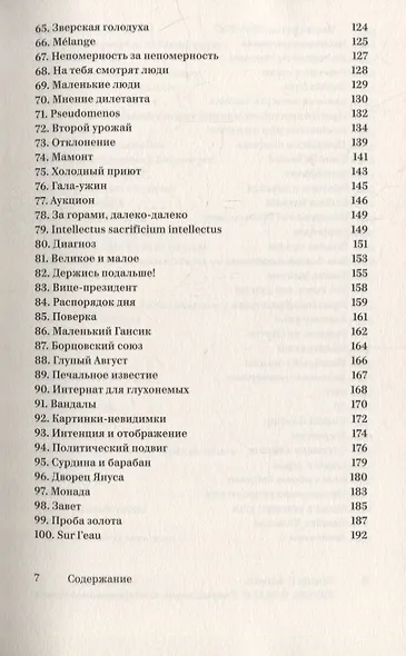 Minima moralia. Размышления из поврежденной жизни - фото 4