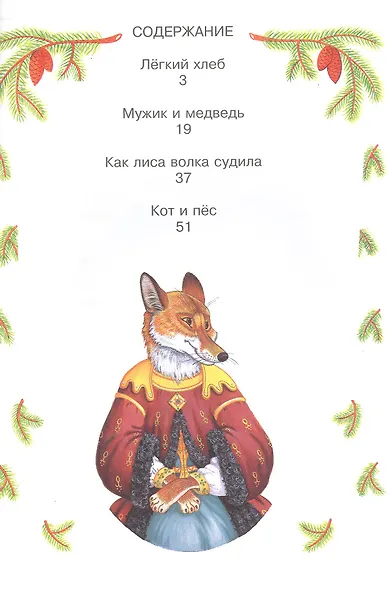 Дедушкины сказки - фото 2