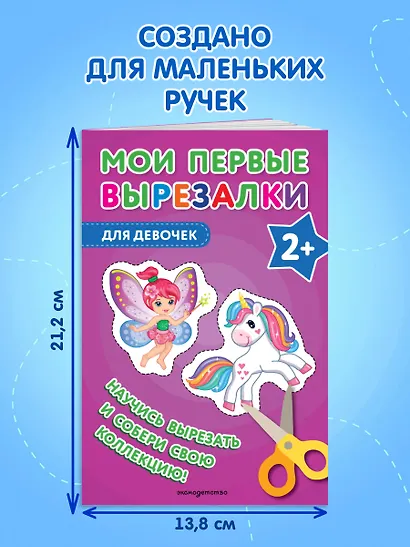 Мои первые вырезалки. Для девочек - фото 7