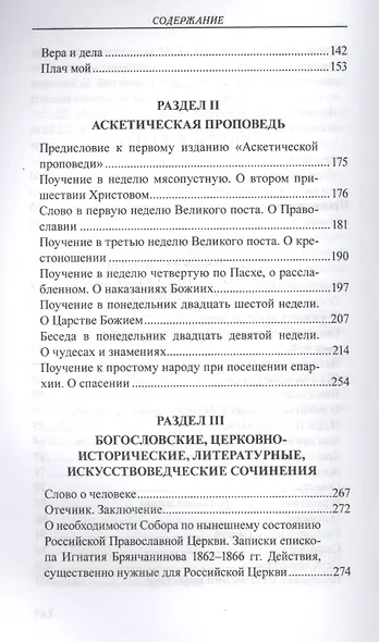 Особенная судьба народа русского - фото 3