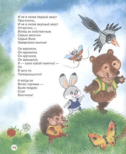 Стихи для малышей - фото 4