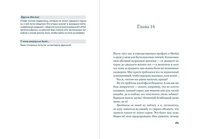 Притворись влюбленной - фото 11