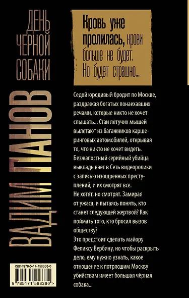 День черной собаки - фото 2