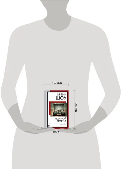 Ночной портье - фото 8