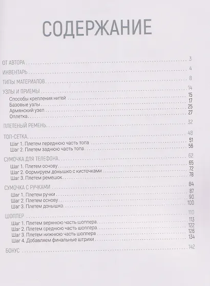 Макраме. Плетем модные аксессуары от ремня до сумки - фото 11