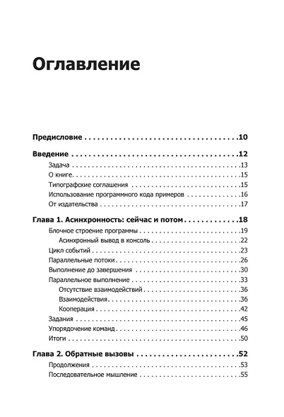 {Вы не знаете JS} Асинхронная обработка и оптимизация - фото 5