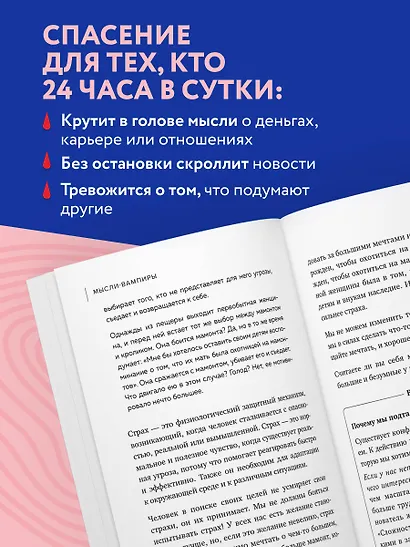 Мысли-вампиры. 30 навязчивых идей, которые портят нам жизнь, и как их обезвредить - фото 5