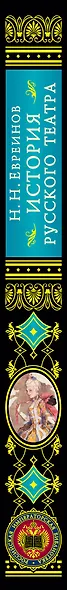 История русского театра. - фото 7