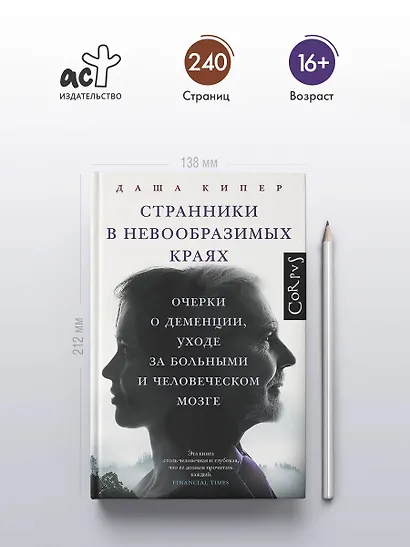 Странники в невообразимых краях - фото 4