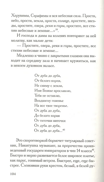 Повесть о Татариновой. Сектантские тексты - фото 5