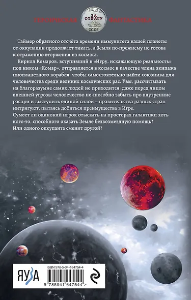 Искажающие реальность. Книга вторая. Внешняя угроза - фото 2