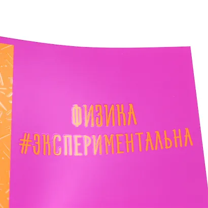 Тетрадь предметная в клетку Listoff, "Neon party. Физика", 48 листов - фото 4