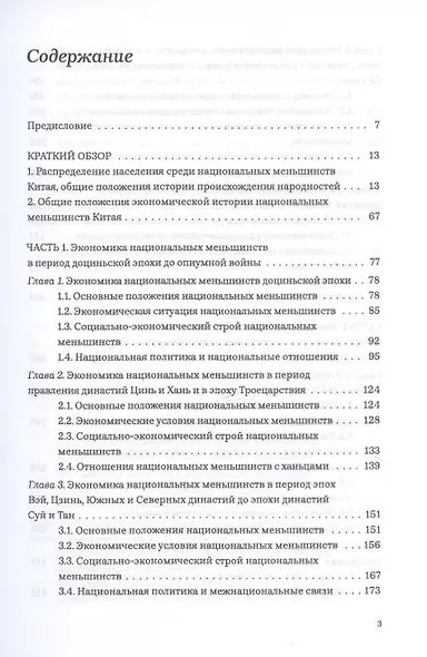 Экономическая история развития национальных меньшинств Китая - фото 3