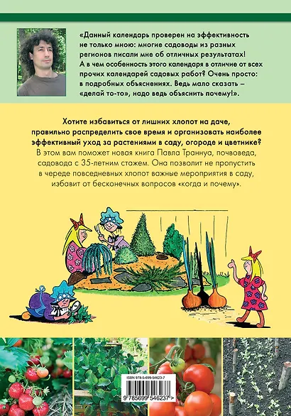 365 золотых правил садовода на каждый день года - фото 2