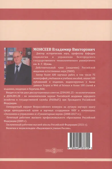 Человеческий капитал. Формирование и развитие в современной России - фото 2