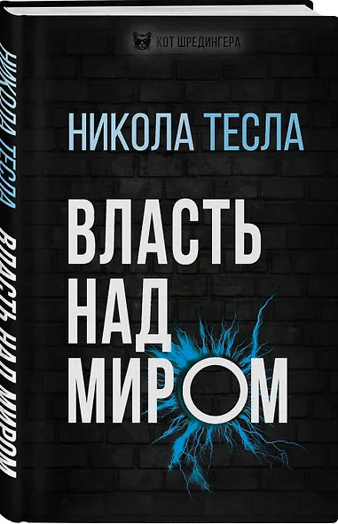 Власть над миром - фото 3