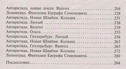 Ледовый материк. Вангол-4 - фото 3