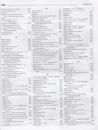Русский язык. Энциклопедия - фото 4