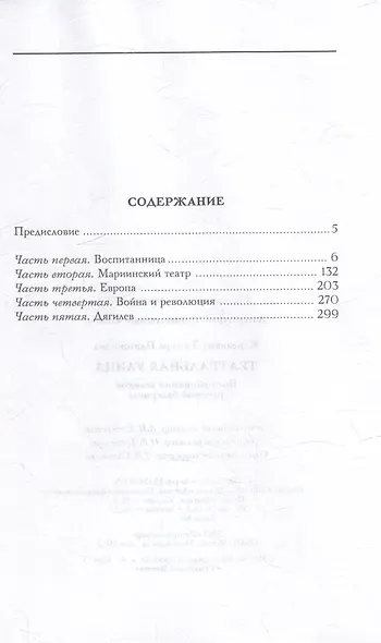 Театральная улица. Воспоминания великой русской балерины - фото 2