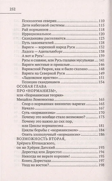 Рюрик известный и неведомый - фото 4