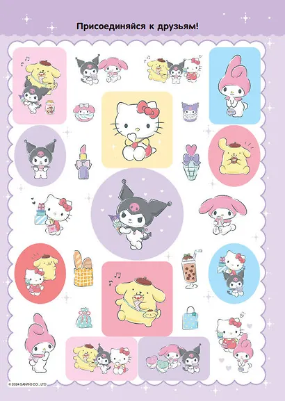 Hello Kitty and Friends. Альбом наклеек (розовый) - фото 5