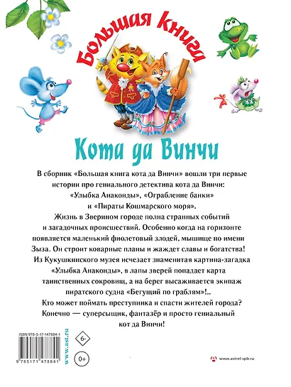 Большая книга Кота да Винчи - фото 2