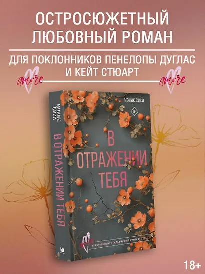 В отражении тебя - фото 3